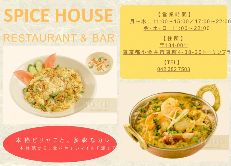 SPICE HOUSE