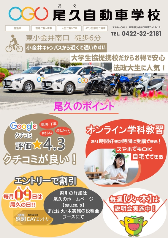 尾久自動車学校