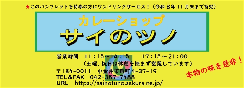 サイのツノ