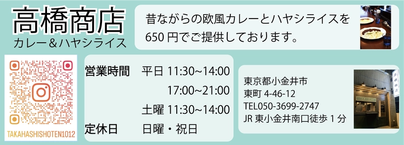 高橋商店