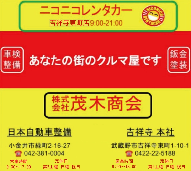茂木商会