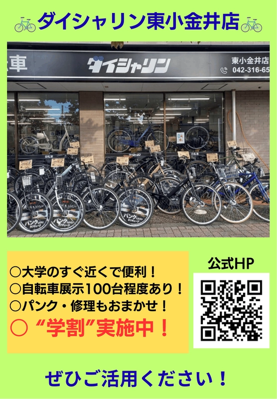 ダイシャリン東小金井店