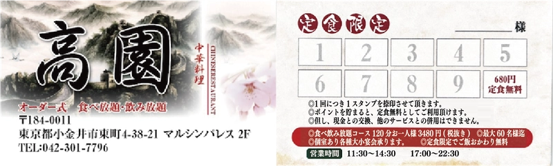 高園