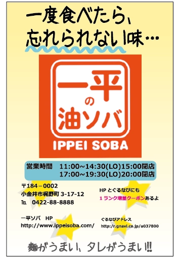 一平そば