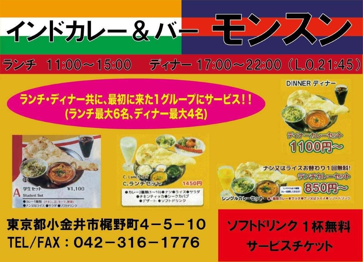 モンスン