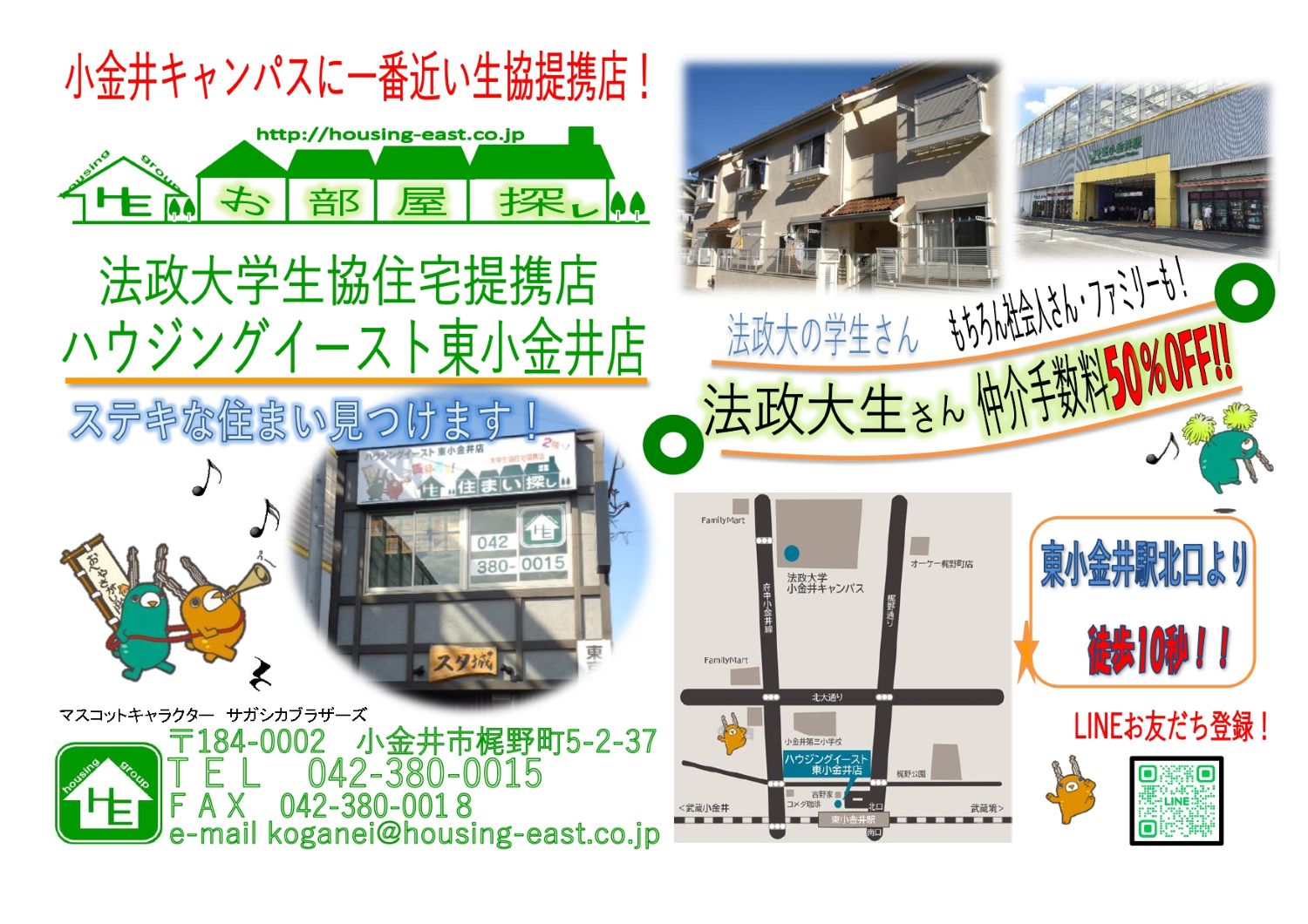 ハウジングイースト東小金井店