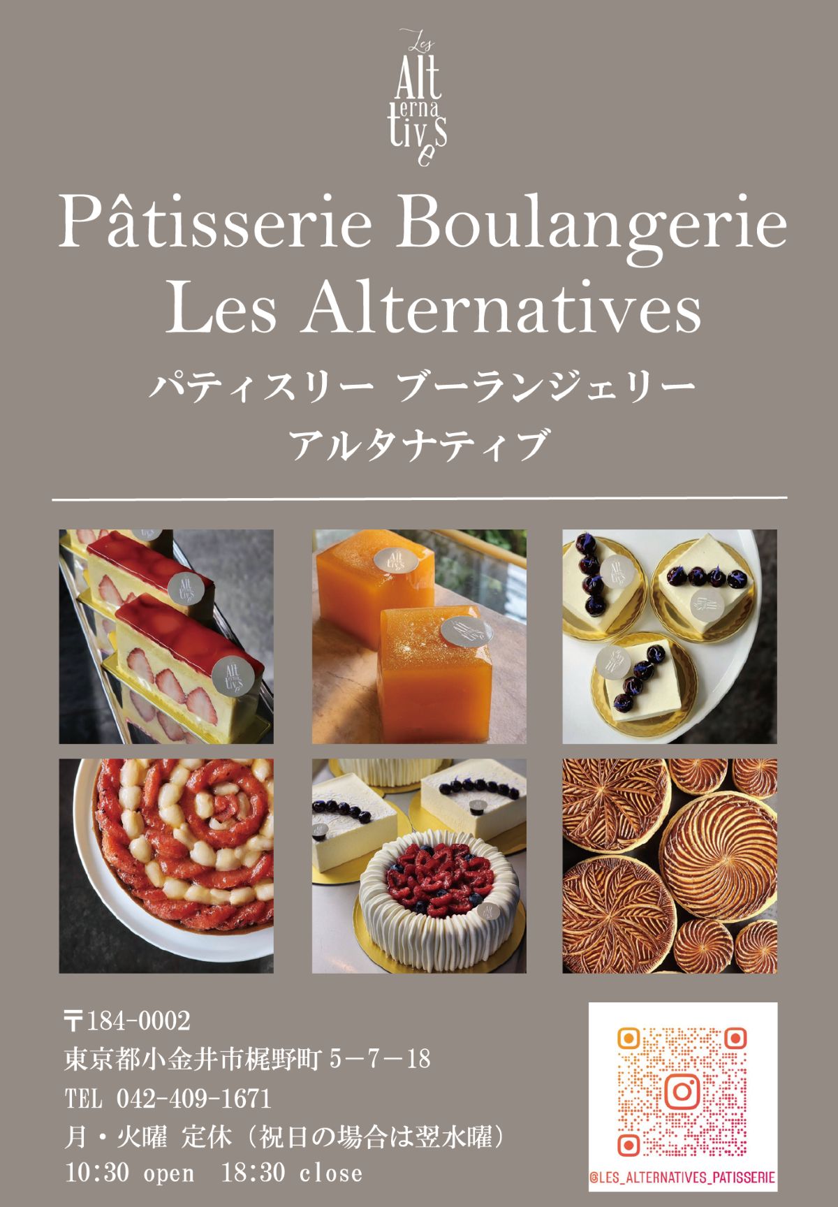 アルタナティブ