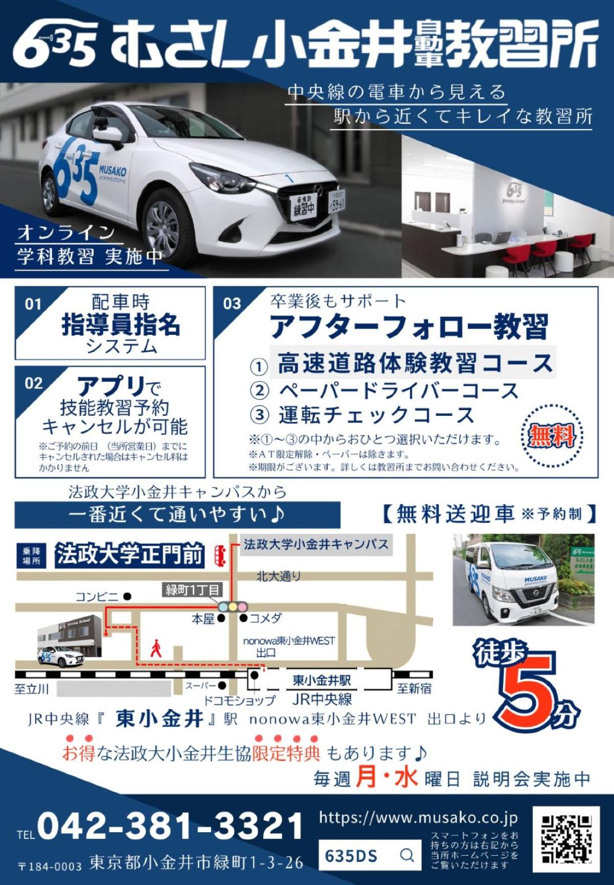 むさし小金井自動車教習所