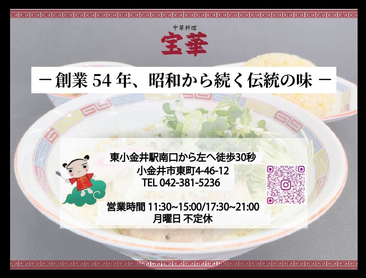宝華